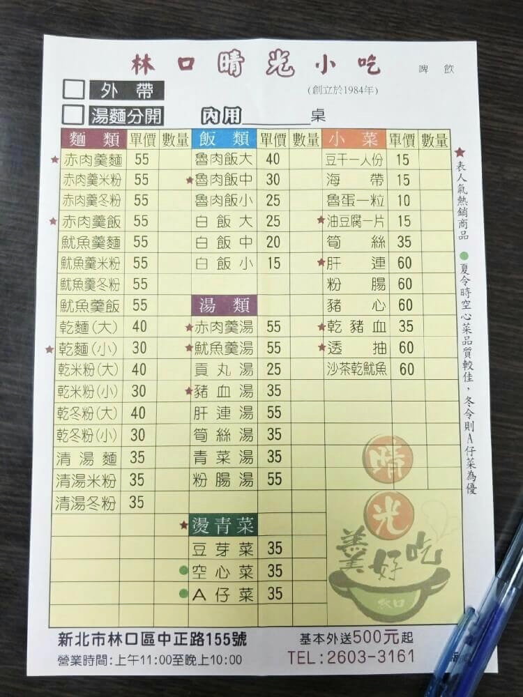 晴光菜單